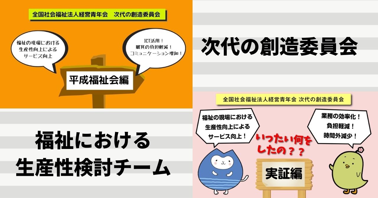 福祉における生産性向上の事例動画を全編公開！