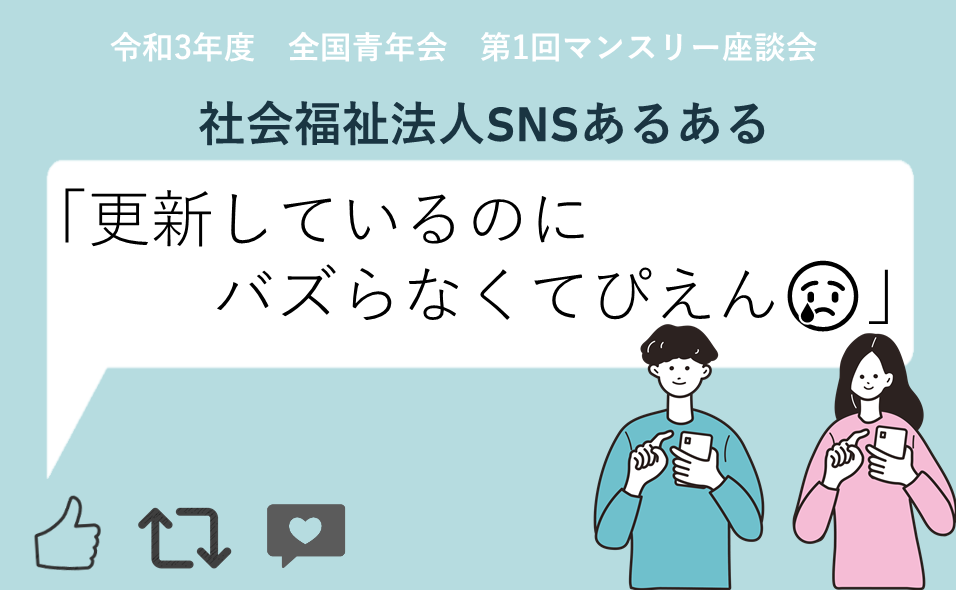 【全国青年会】第１回マンスリー座談会開催のお知らせ