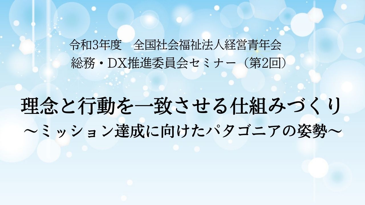 総務・DX推進委員会セミナー（第2回）開催のお知らせ