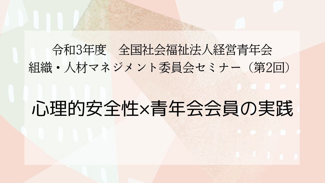 組織・人材マネジメント委員会セミナー（第2回）開催のお知らせ