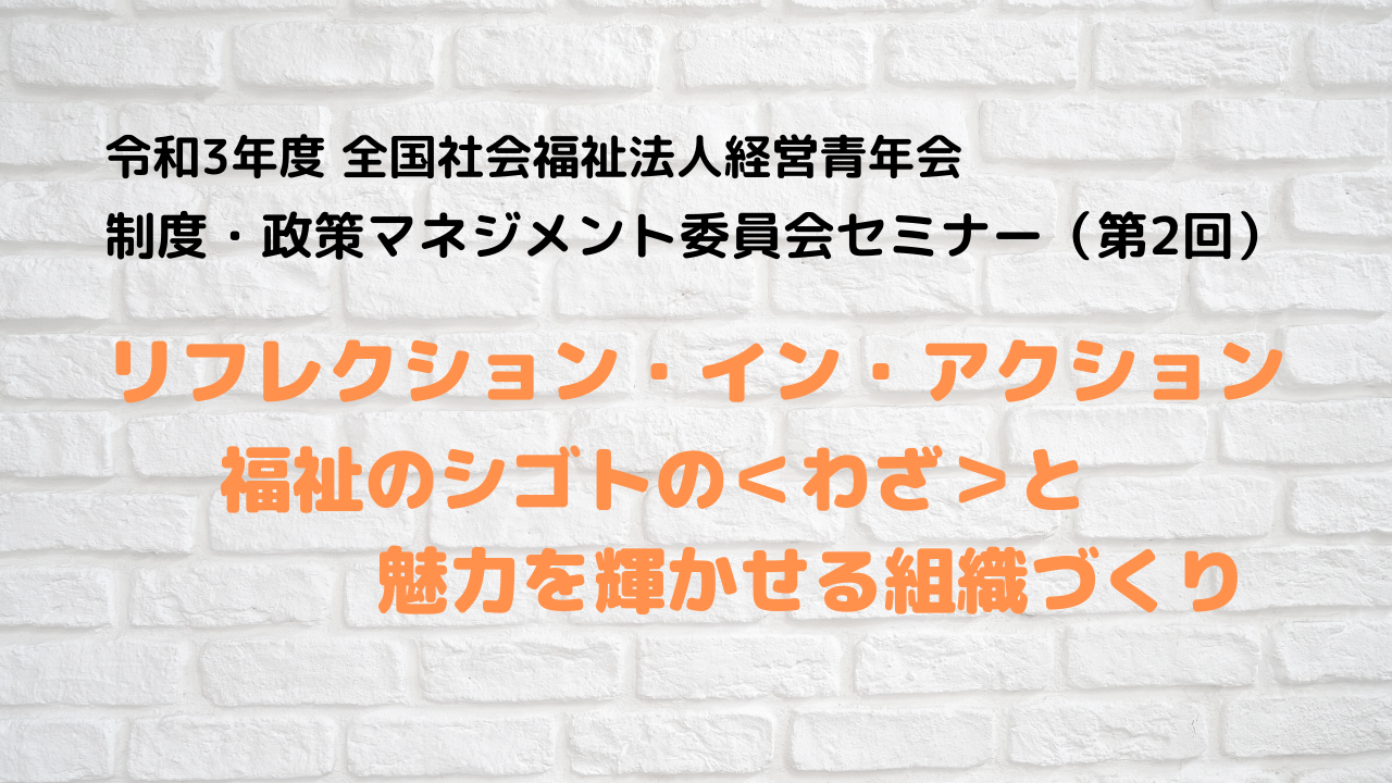 制度・政策マネジメント委員会セミナー（第2回）開催のお知らせ