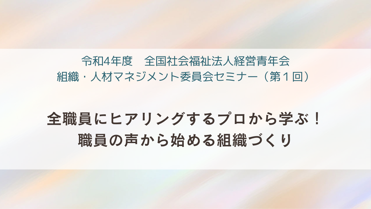 組織・人材マネジメント委員会セミナー（第１回）開催のお知らせ