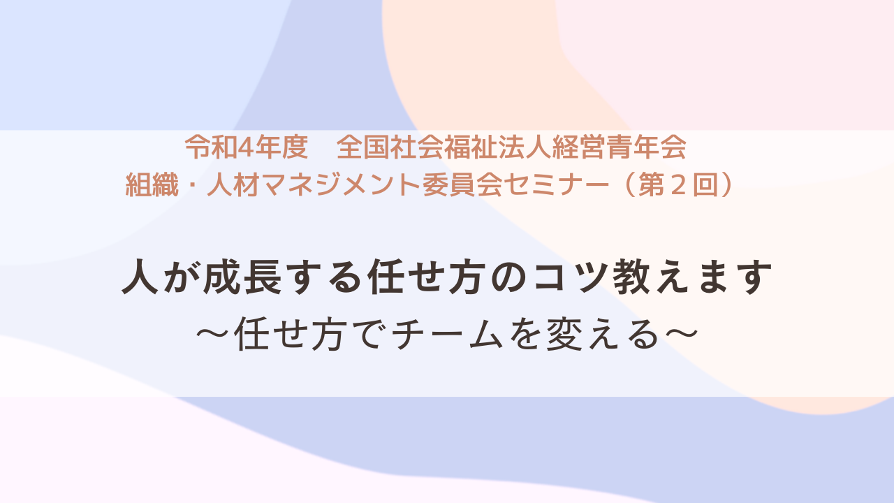 組織・人材マネジメント委員会セミナー（第２回）開催のお知らせ