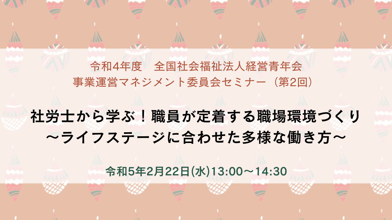 事業運営マネジメント委員会セミナー（第２回）開催のお知らせ