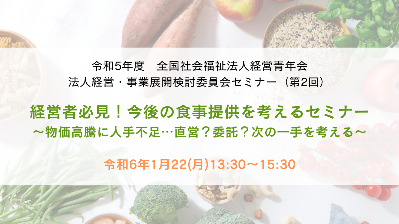 法人経営・事業展開検討委員会セミナー（第2回）開催のお知らせ