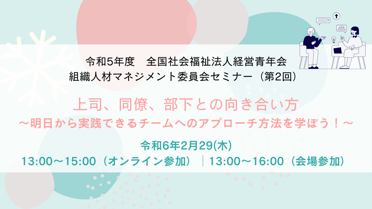 組織人材マネジメント委員会セミナー（第2回）開催のお知らせ